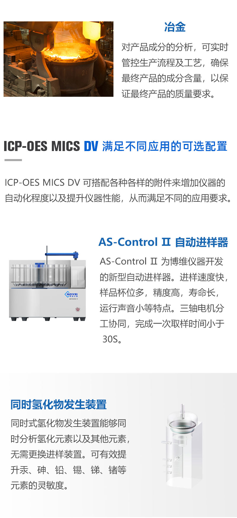 双向观测全谱直读电感耦合等离子体发射光谱仪ICP-OES MICS DV - 国产气相色谱仪,高纯氢气发生器,空气发生器,全自动二次热解析仪,解析管活化 仪,顶空进样器