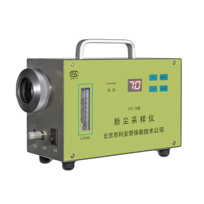 北劳FC-3粉尘采样器/粉尘采样仪