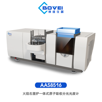 AAS8516火焰石墨炉一体式原子吸收分光光度计