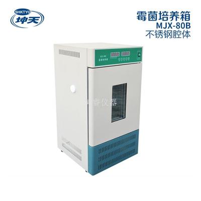 上海坤天 霉菌培养箱