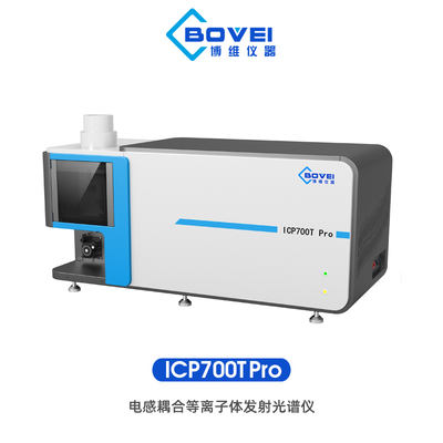 ICP700T Pro 电感耦合等离子体发射光谱仪