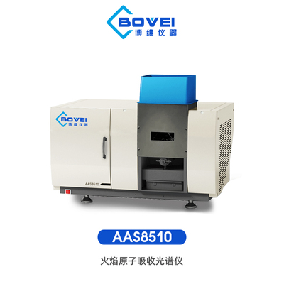 AS8510 火焰原子吸收光谱仪分光光度计