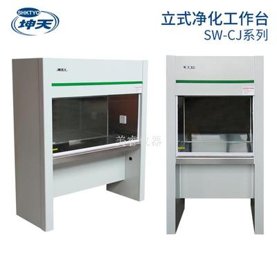 上海坤天 SW-CJ立式净化工作台