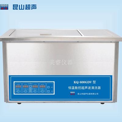 昆山舒美 KQ-600GDV/KQ-600GVDV/KQ-600GVDV 超声波清洗机 双频 三频 27L